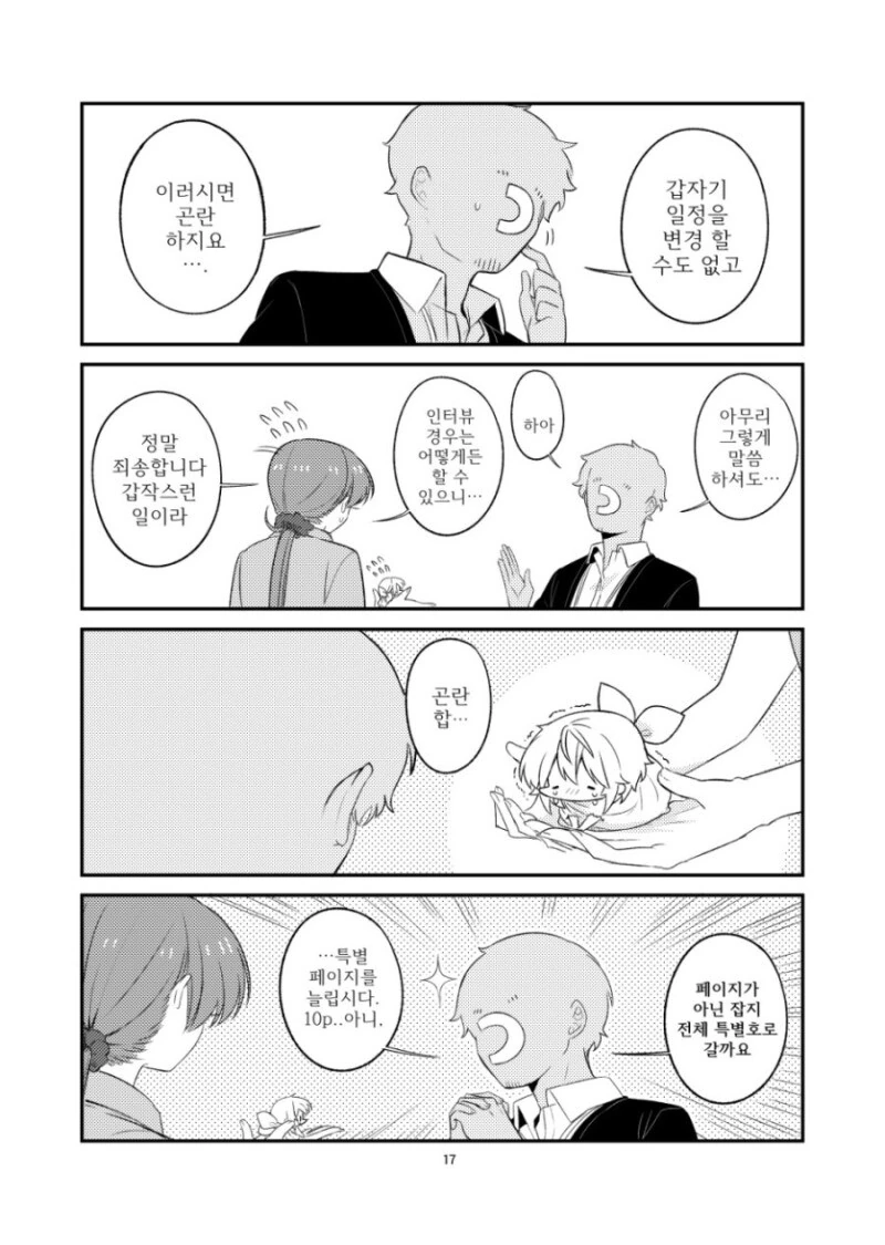 @) 쿨 대신에 큐트한 아냐짱을 드립니다! 만화 - 이미지 18