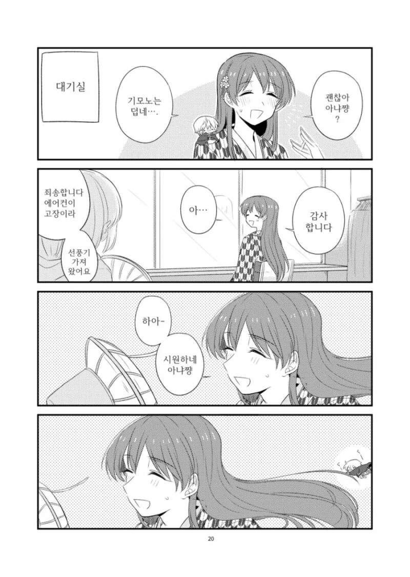 @) 쿨 대신에 큐트한 아냐짱을 드립니다! 만화 - 이미지 21