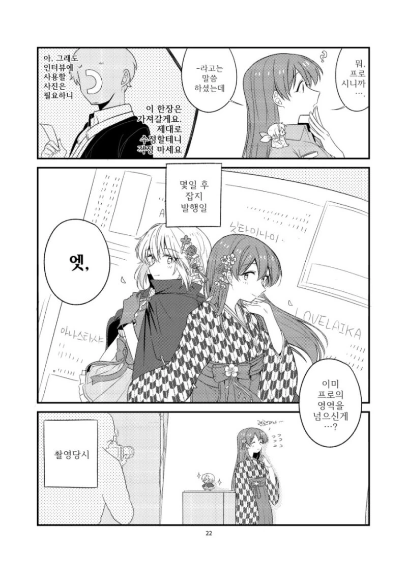 @) 쿨 대신에 큐트한 아냐짱을 드립니다! 만화 - 이미지 23