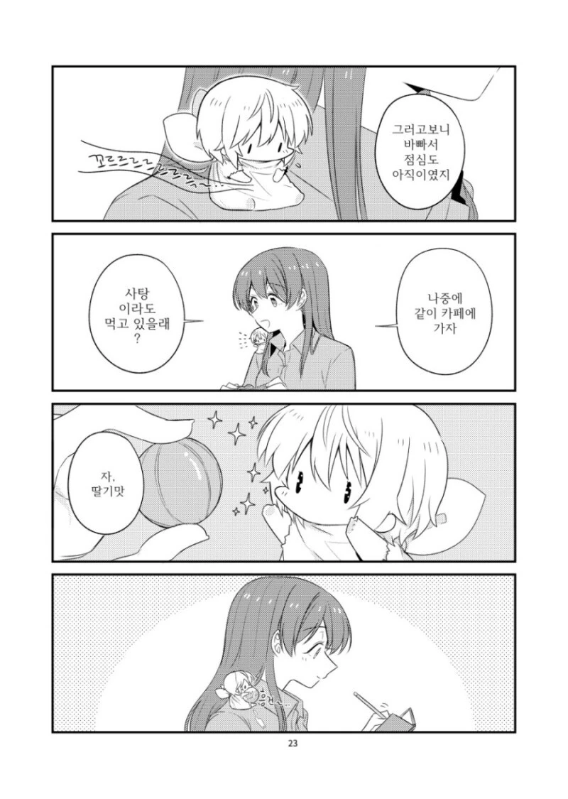 @) 쿨 대신에 큐트한 아냐짱을 드립니다! 만화 - 이미지 24