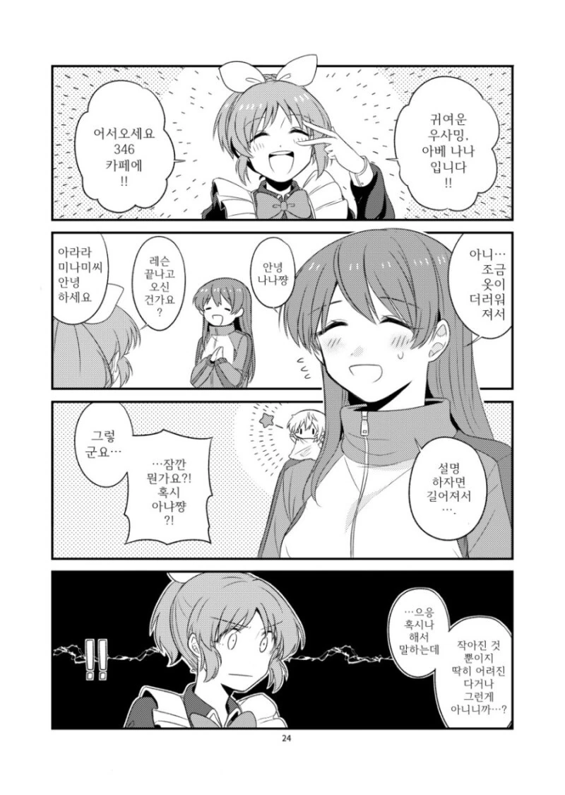 @) 쿨 대신에 큐트한 아냐짱을 드립니다! 만화 - 이미지 25