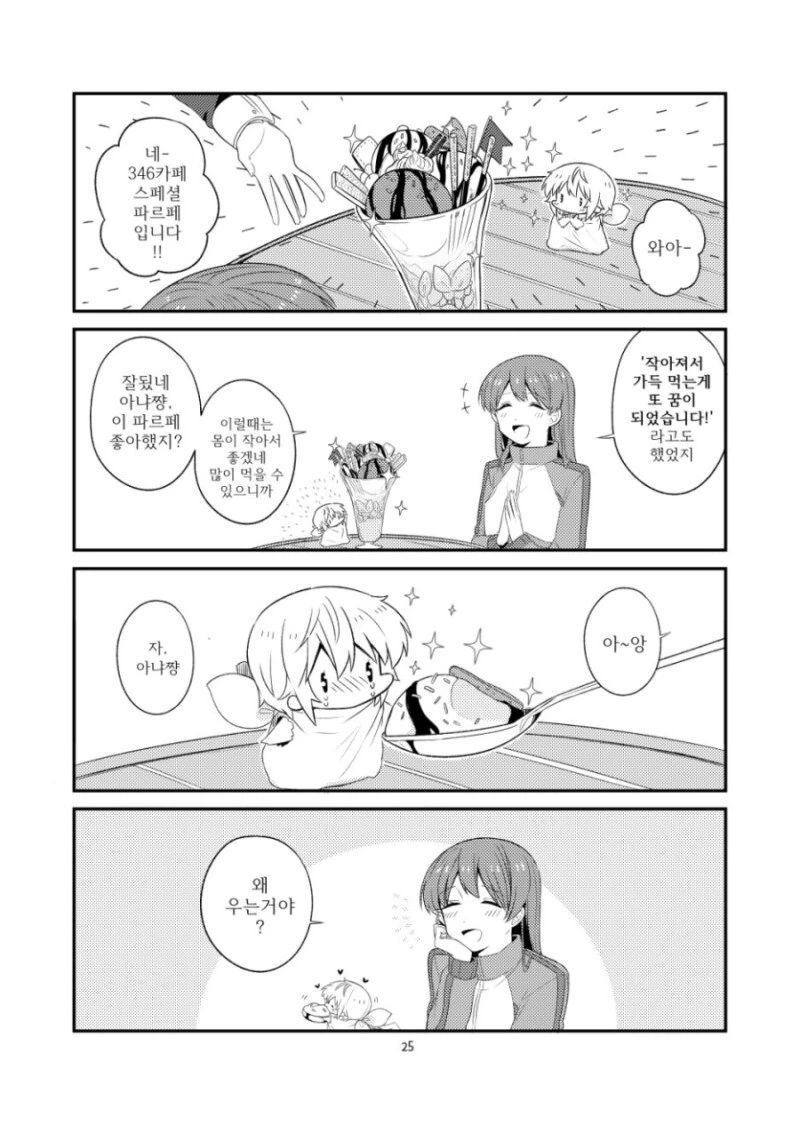 @) 쿨 대신에 큐트한 아냐짱을 드립니다! 만화 - 이미지 26