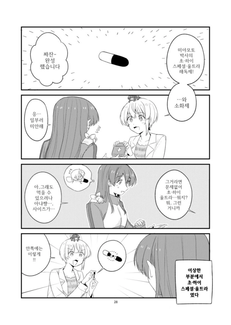 @) 쿨 대신에 큐트한 아냐짱을 드립니다! 만화 - 이미지 29