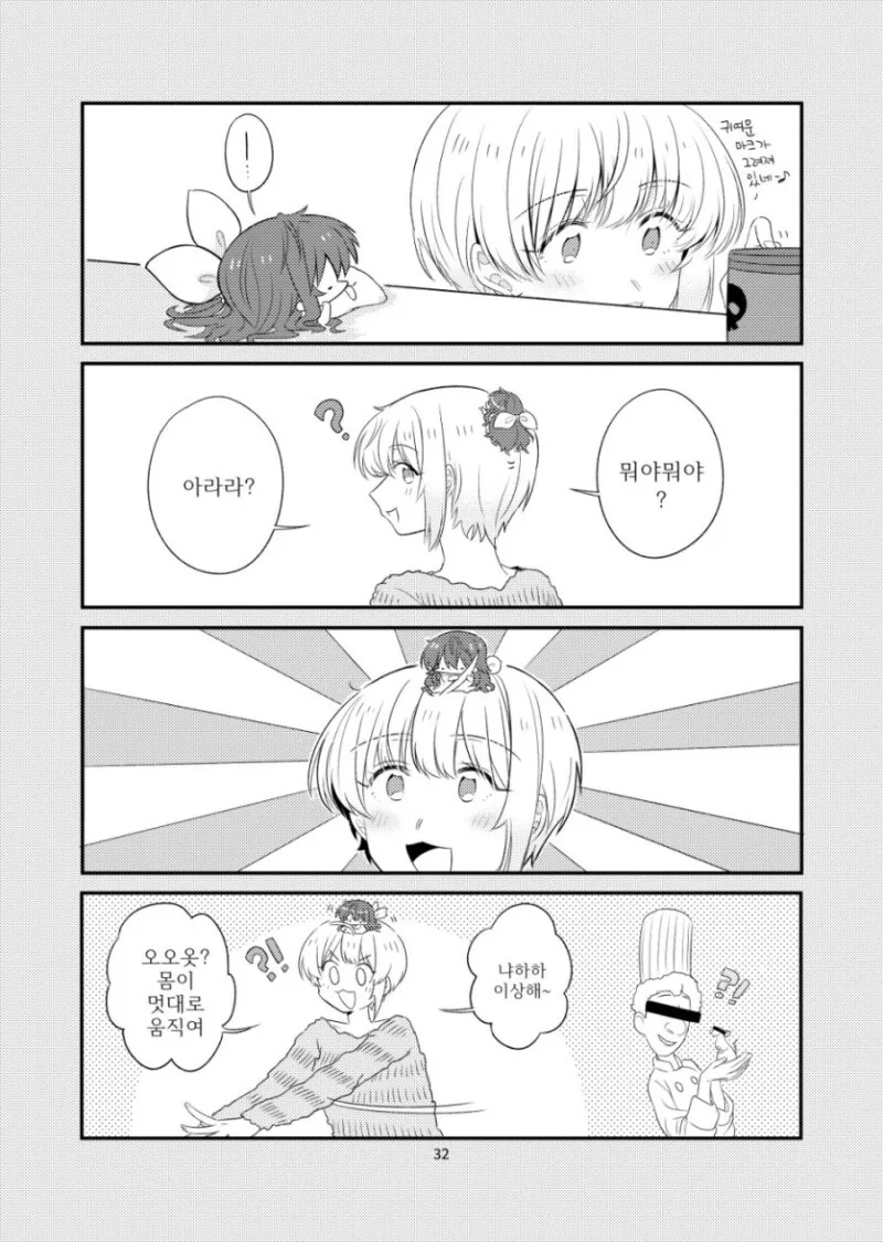 @) 쿨 대신에 큐트한 아냐짱을 드립니다! 만화 - 이미지 33