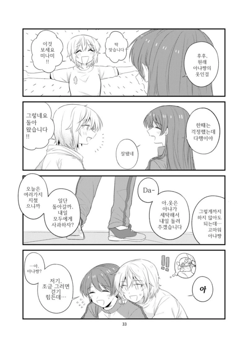 @) 쿨 대신에 큐트한 아냐짱을 드립니다! 만화 - 이미지 34