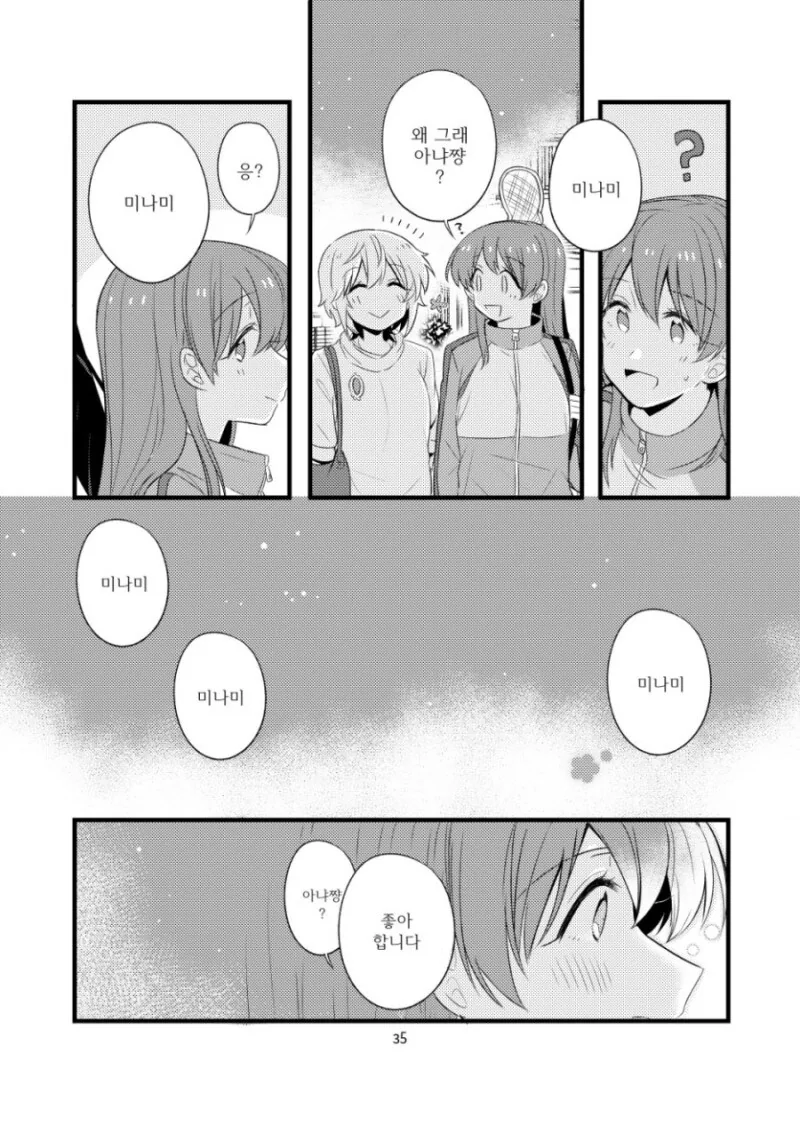 @) 쿨 대신에 큐트한 아냐짱을 드립니다! 만화 - 이미지 36