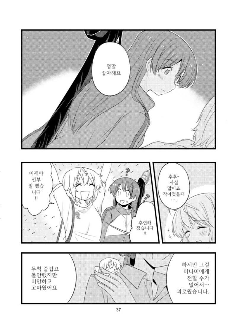 @) 쿨 대신에 큐트한 아냐짱을 드립니다! 만화 - 이미지 38