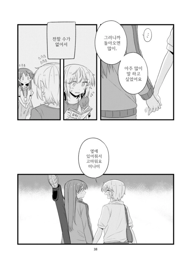 @) 쿨 대신에 큐트한 아냐짱을 드립니다! 만화 - 이미지 39