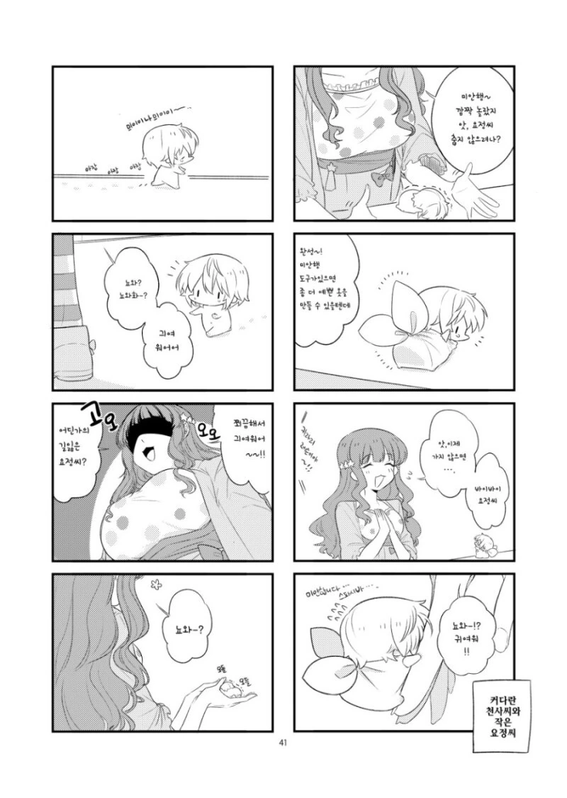 @) 쿨 대신에 큐트한 아냐짱을 드립니다! 만화 - 이미지 42