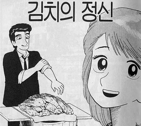 맛의 달인] 일본 만화 속 한국의 식사예절.manhwa