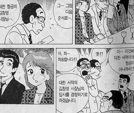 맛의 달인] 일본 만화 속 한국의 식사예절.manhwa - 이미지 2