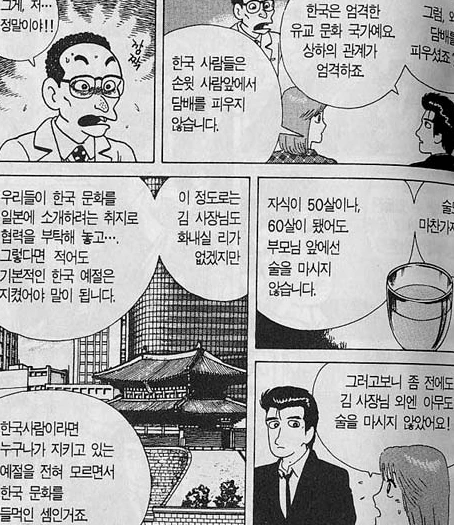 맛의 달인] 일본 만화 속 한국의 식사예절.manhwa - 이미지 9