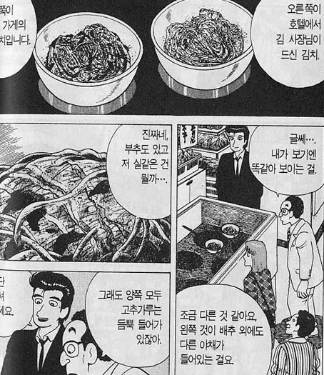 맛의 달인] 일본 만화 속 한국의 식사예절.manhwa - 이미지 10