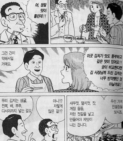 맛의 달인] 일본 만화 속 한국의 식사예절.manhwa - 이미지 11