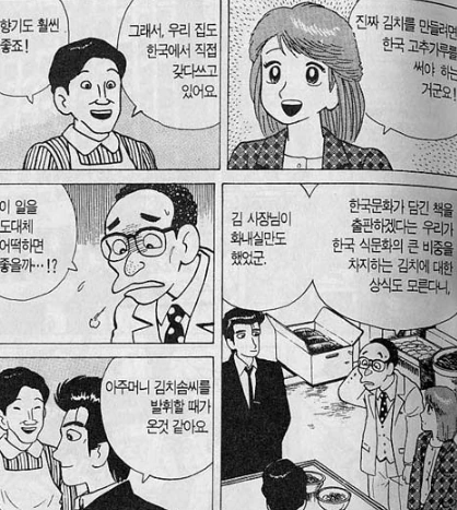 맛의 달인] 일본 만화 속 한국의 식사예절.manhwa - 이미지 12