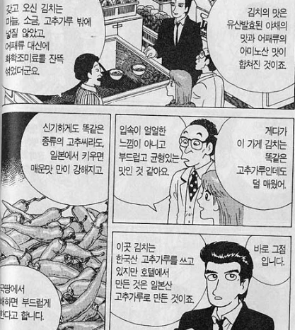 맛의 달인] 일본 만화 속 한국의 식사예절.manhwa - 이미지 13