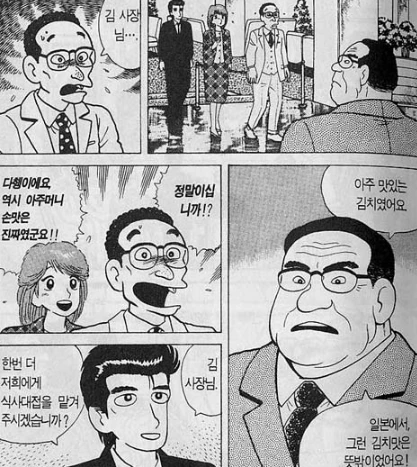 맛의 달인] 일본 만화 속 한국의 식사예절.manhwa - 이미지 14