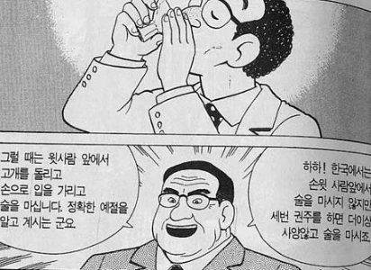 맛의 달인] 일본 만화 속 한국의 식사예절.manhwa - 이미지 16