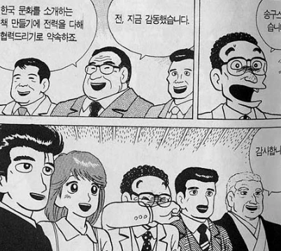 맛의 달인] 일본 만화 속 한국의 식사예절.manhwa - 이미지 17
