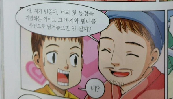 몽정을 축하해주는 아버지