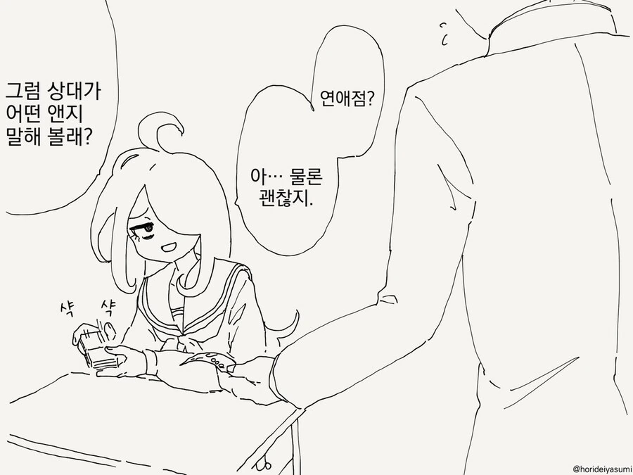 연예점치는 만화