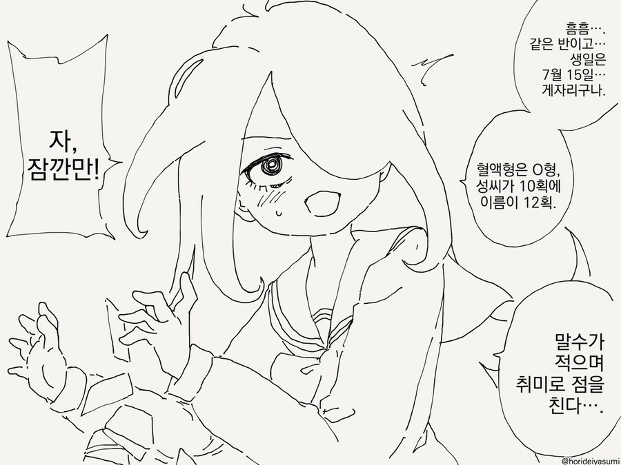 연예점치는 만화 - 이미지 2