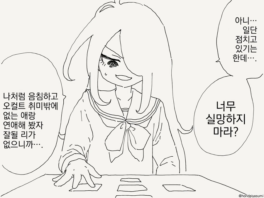 연예점치는 만화 - 이미지 3