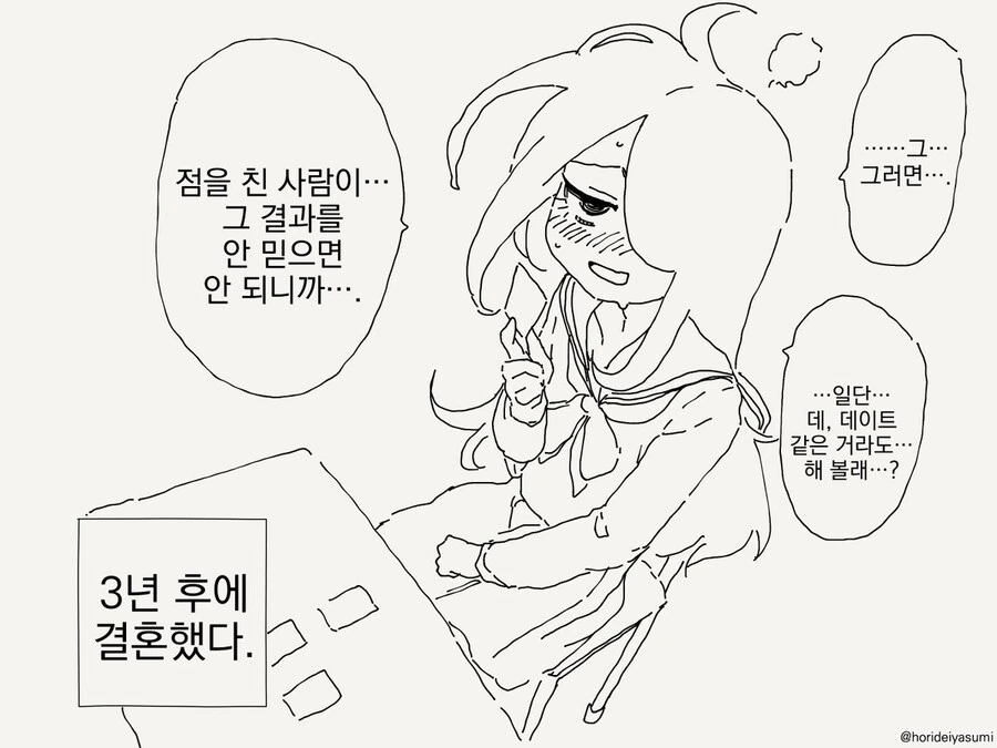 연예점치는 만화 - 이미지 4