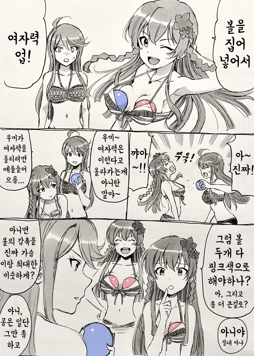 [@] 여자력을 업시킨.manhwa