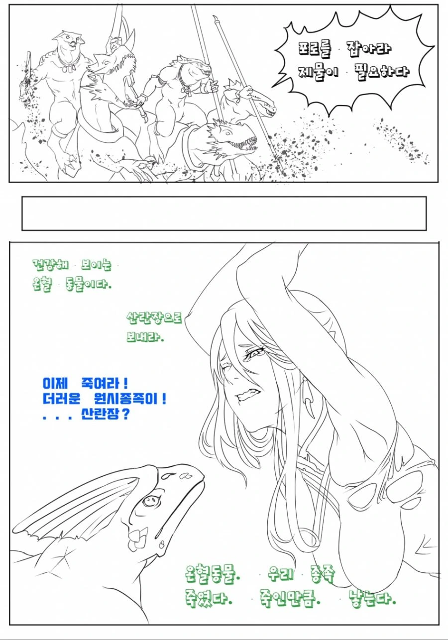 아잇 하이엘프 산란장 만화 왜 자꾸 뒷내용 뺴먹고 올리냐고! - 이미지 3
