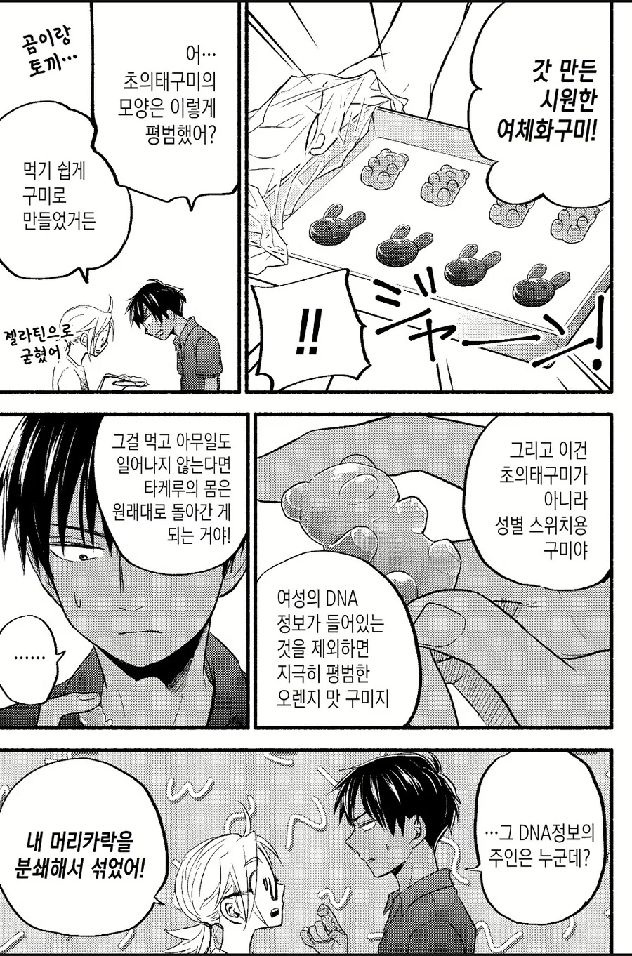남자인데 여자의 기분을 먼저 알아버린.manhwa