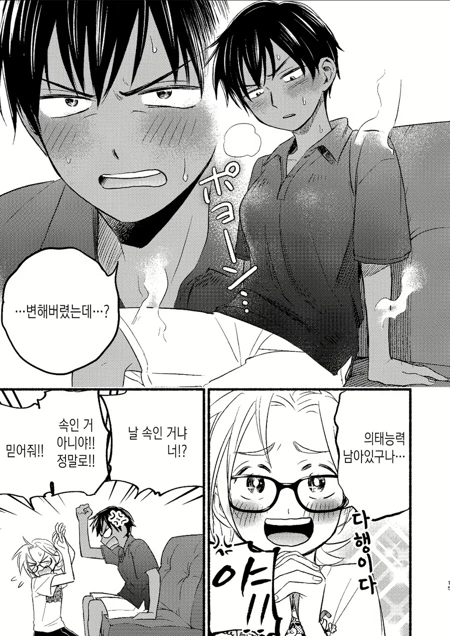 남자인데 여자의 기분을 먼저 알아버린.manhwa - 이미지 3