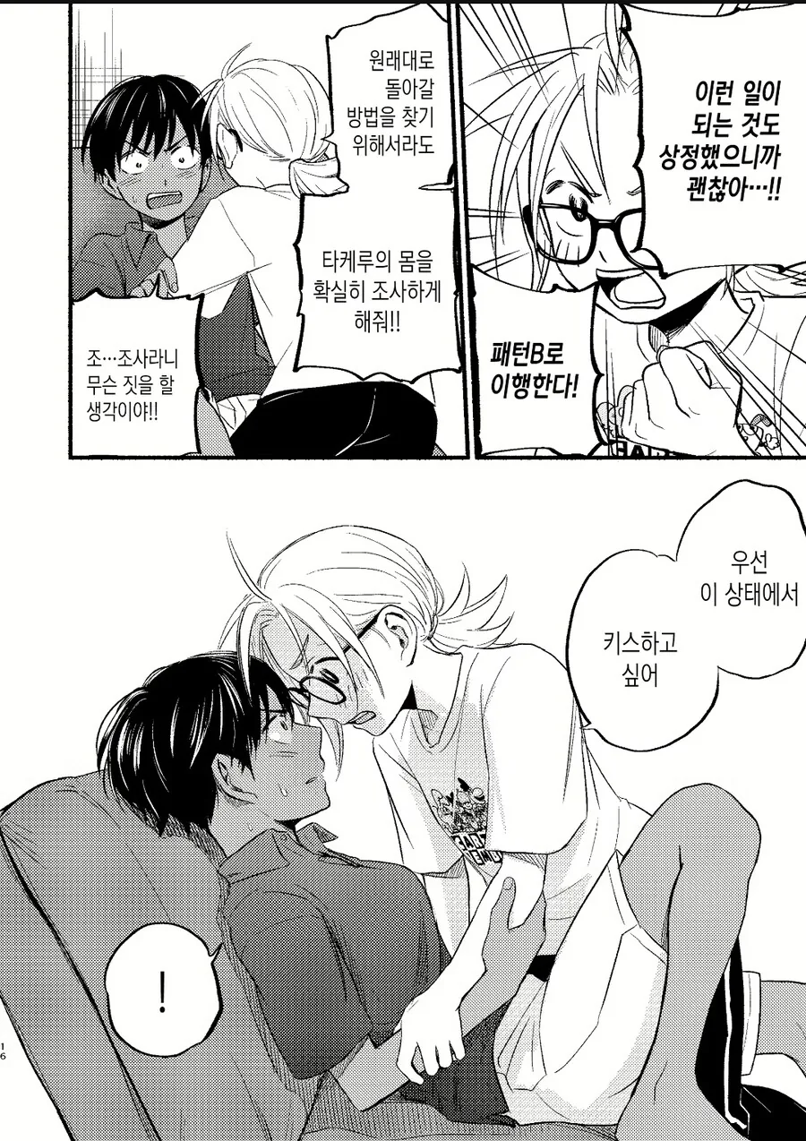 남자인데 여자의 기분을 먼저 알아버린.manhwa - 이미지 4
