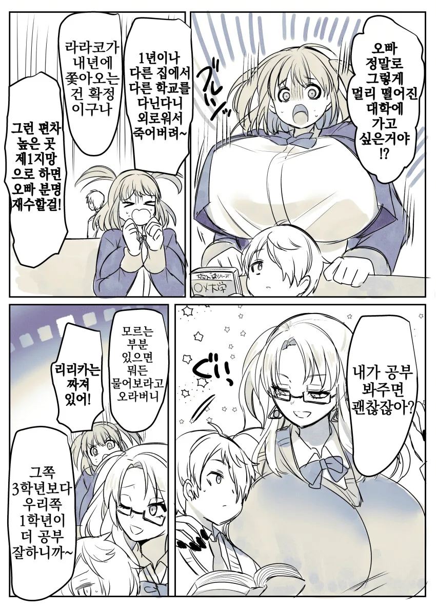 작은 오빠와 ㄱㅇ 여동생 세자매 만화.manga - 이미지 2