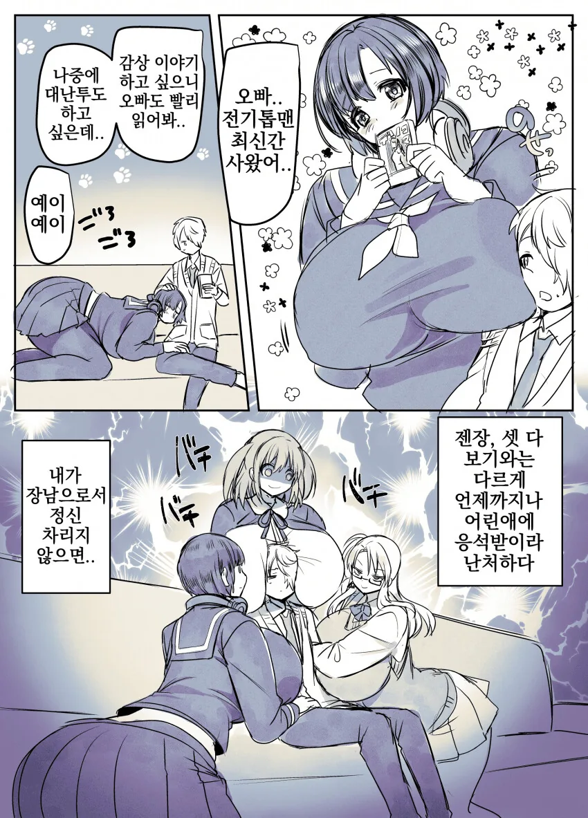 작은 오빠와 ㄱㅇ 여동생 세자매 만화.manga - 이미지 3