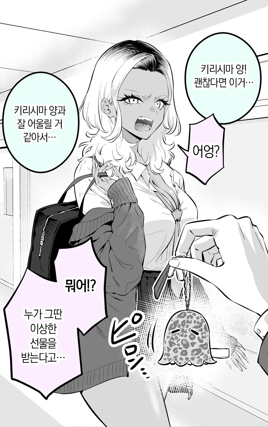 화를 잘내는 흑갸루양 만화.manhwa - 이미지 3