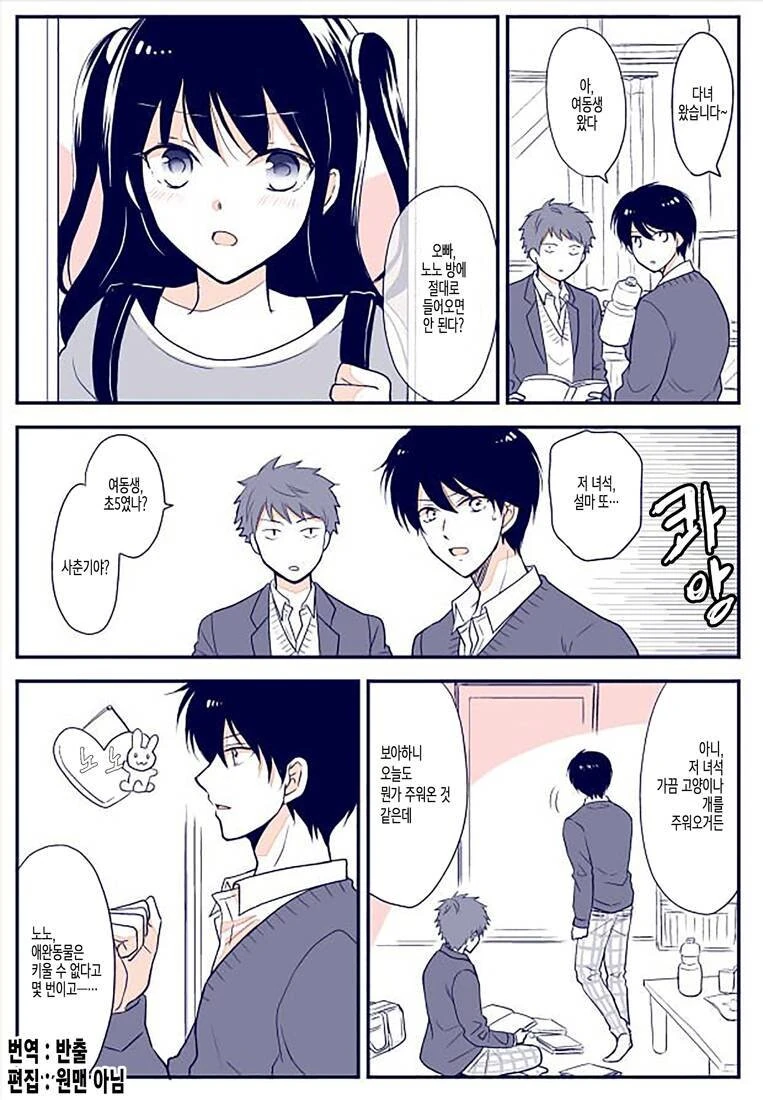 여동생 ㅊㅅ물.manga