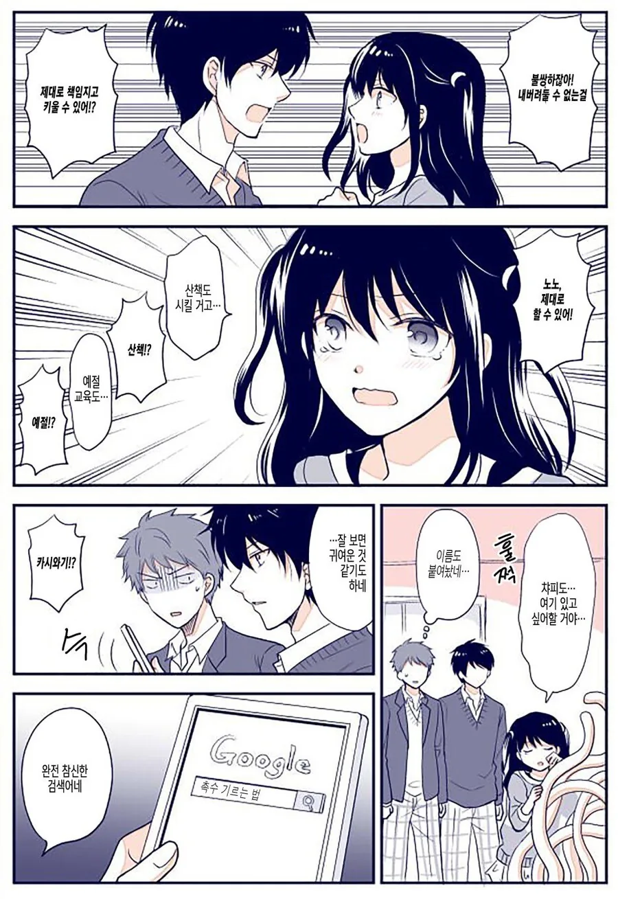 여동생 ㅊㅅ물.manga - 이미지 3