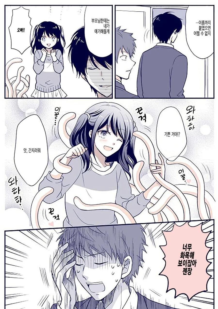 여동생 ㅊㅅ물.manga - 이미지 4