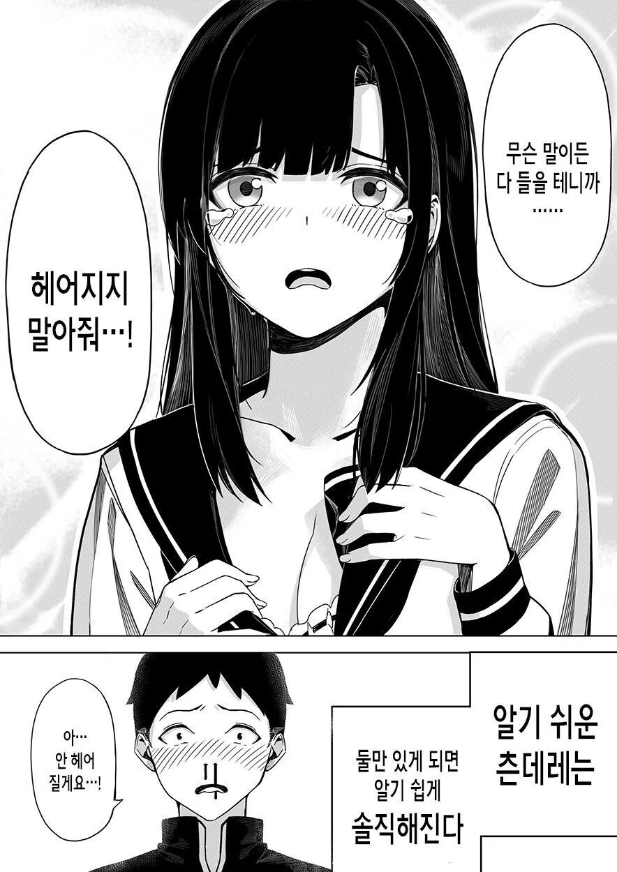 츤데레 여자친구를 솔직하게 만드는 방법.manhwa - 이미지 4