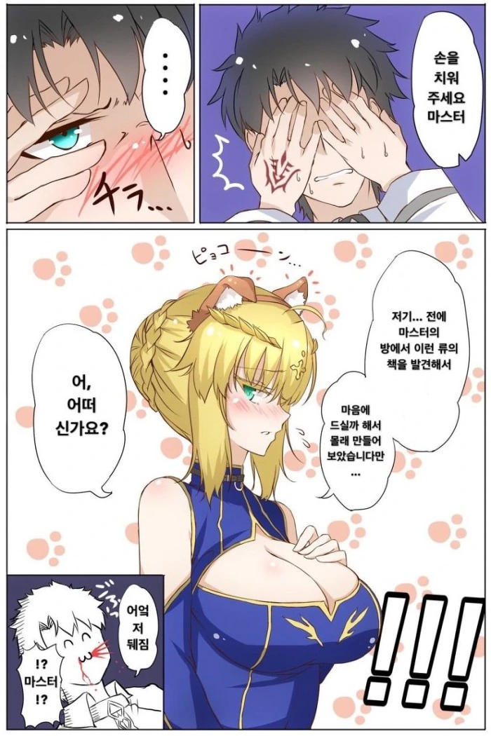 FGO) 창밥 찌찌로 힐링하는 만화 - 이미지 2