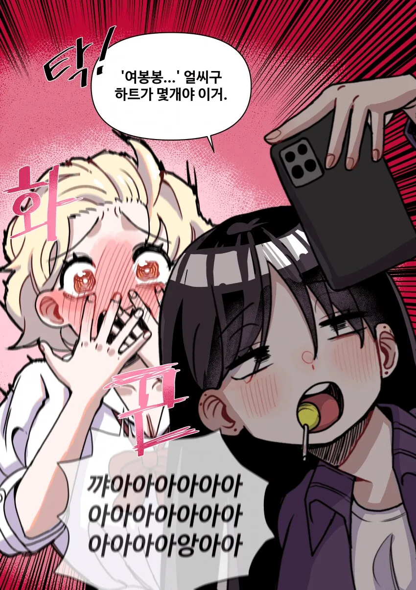 나한테 까칠한 여자친구 만화.manga - 이미지 2