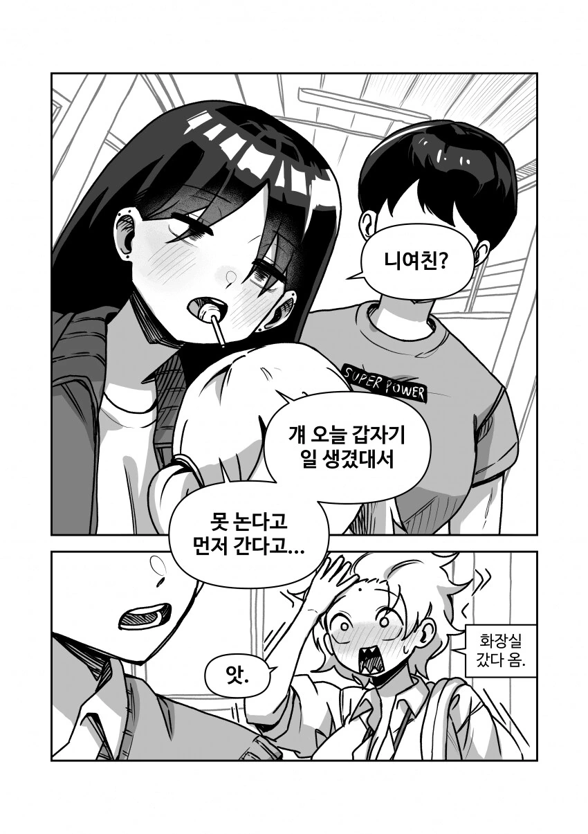 나한테 까칠한 여자친구 만화.manga - 이미지 6