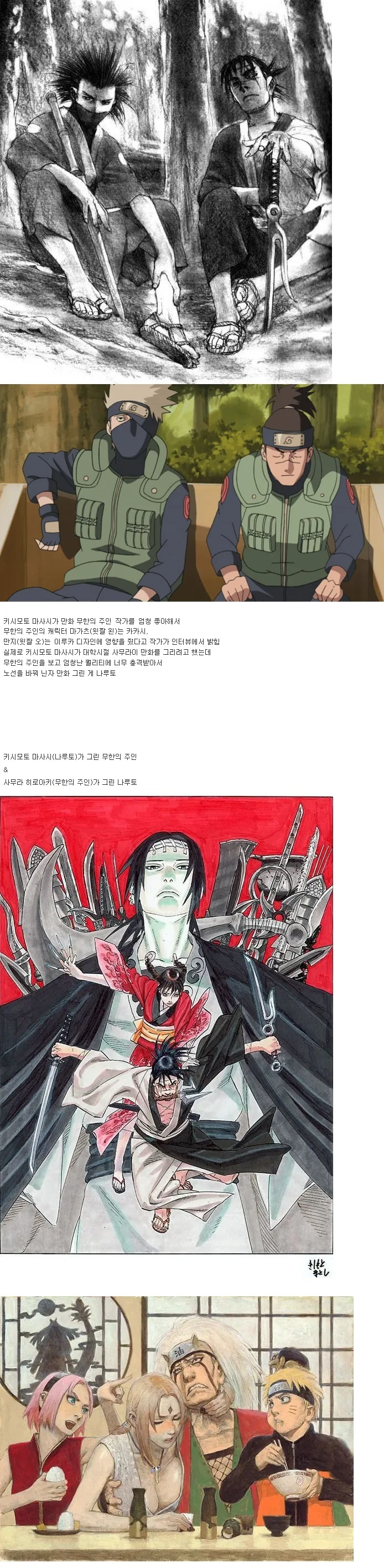 카카시와 이루카의 모델