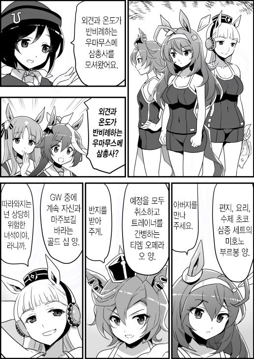 [말딸] 개노답 삼말딸.manhwa