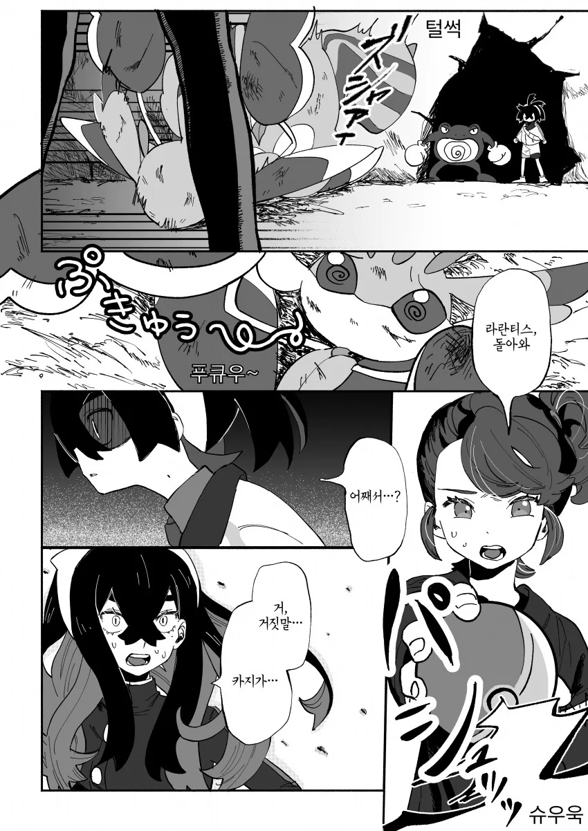푸키먼] NTR 후 티배깅 하는 주인공.manhwa