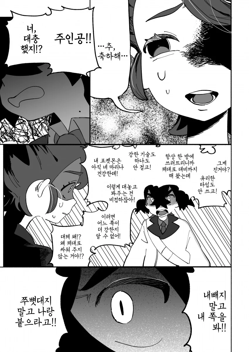 푸키먼] NTR 후 티배깅 하는 주인공.manhwa - 이미지 2