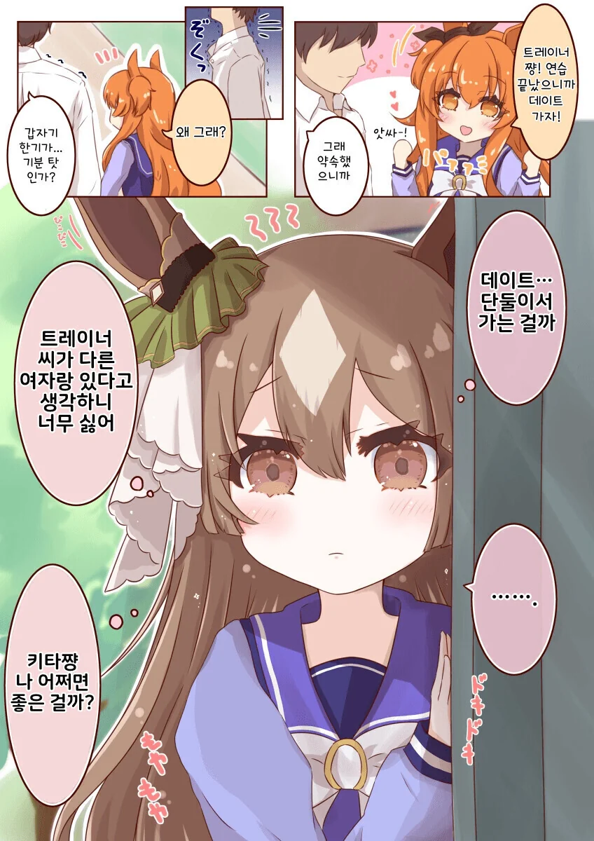 말딸) 점점 독점력에 눈뜨는 다이아.manga - 이미지 2