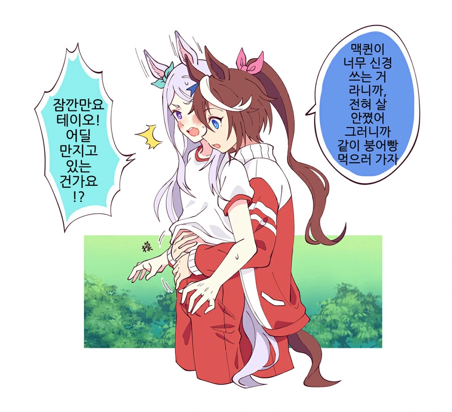 말딸, 핫산)맥퀸 배 조물거리는 테이오.manhwa