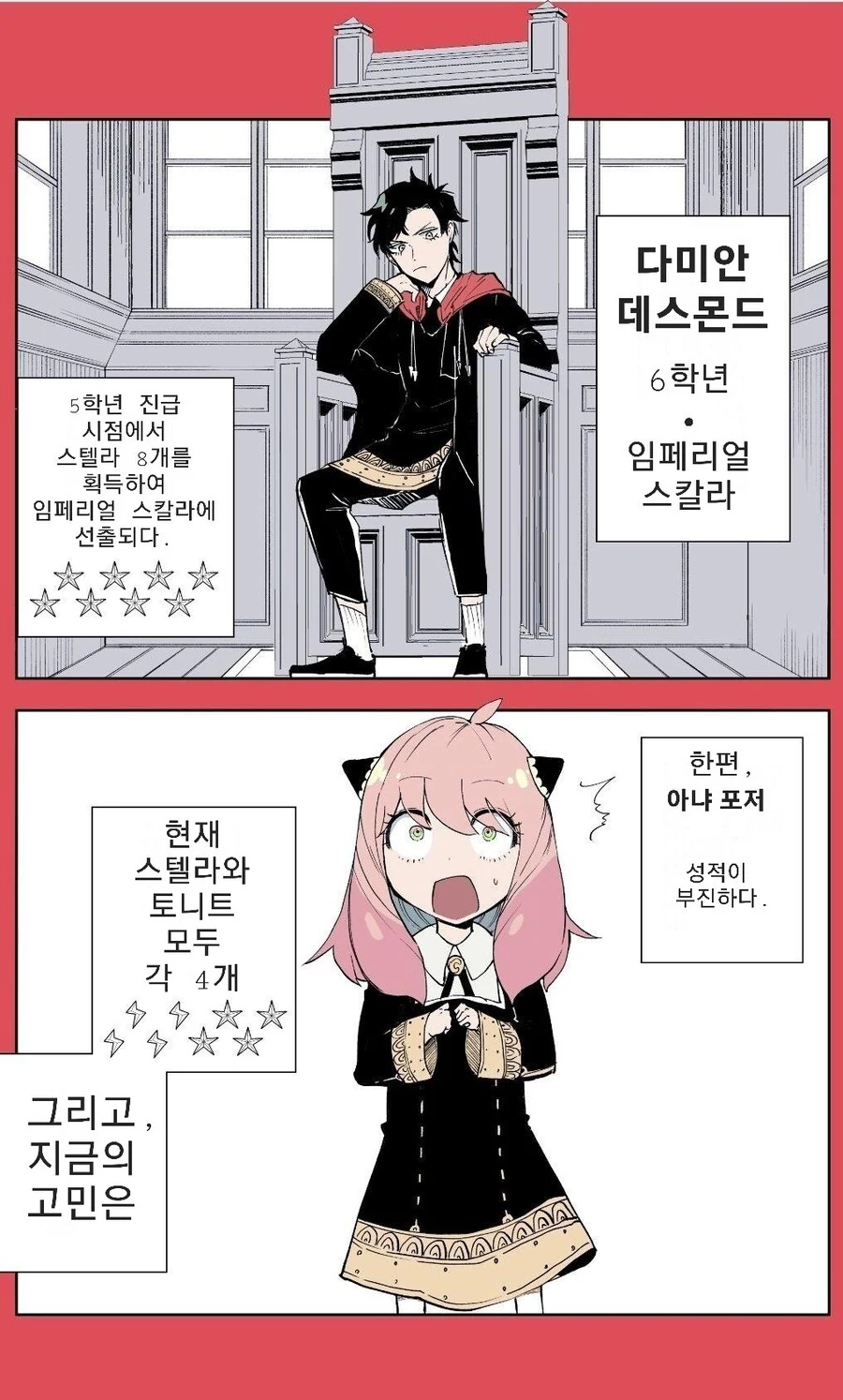 스파이패밀리)2살 차이는 큽니다.manga